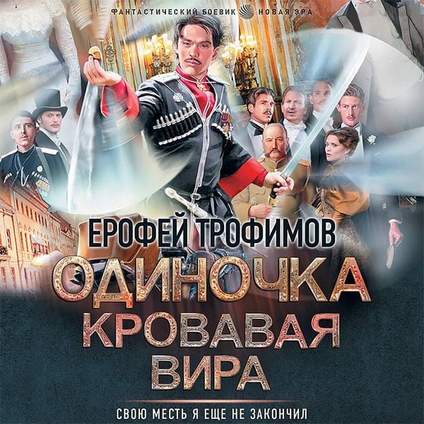 Odinochka. Krovavaya vira