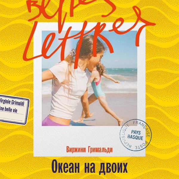 Okean na dvoih