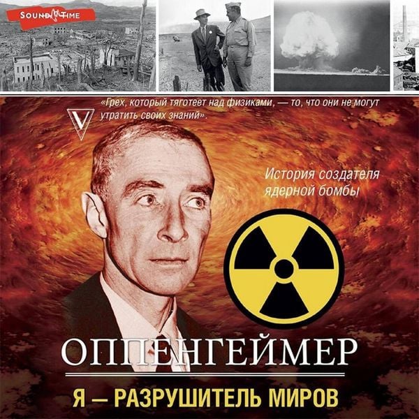 Oppengejmer. Istoriya sozdatelya yadernoj bomby