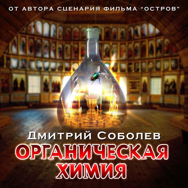 Organicheskaya himiya
