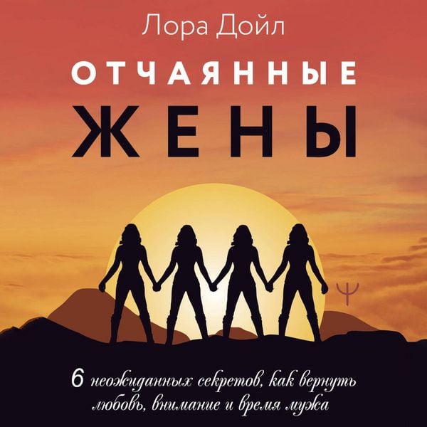 Otchayannye zheny. 6 neozhidannyh sekretov