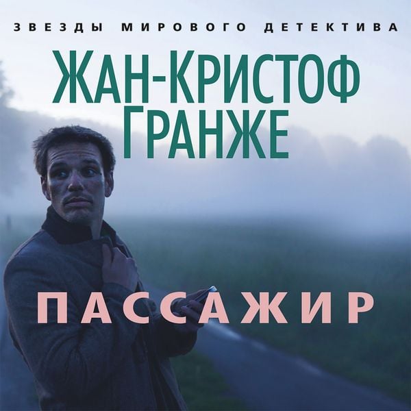 Passazhir