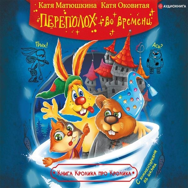Perepoloh vo vremeni