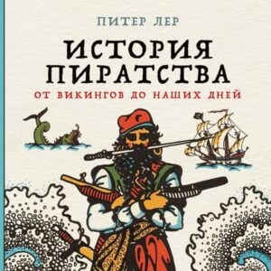 Pirates: A New History