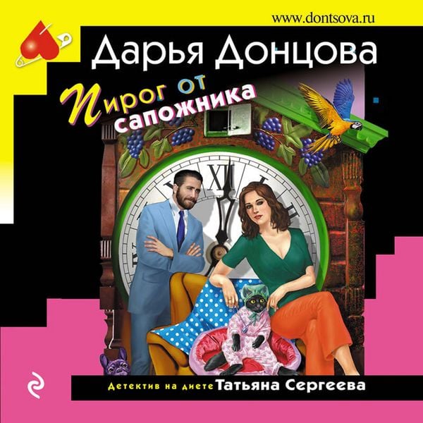 Pirog ot sapozhnika