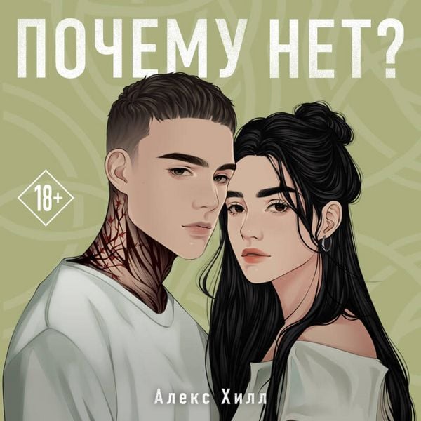 Pochemu net?