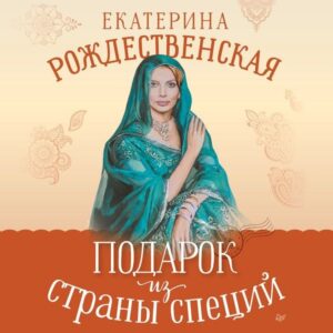 Podarok iz strany spetsiy