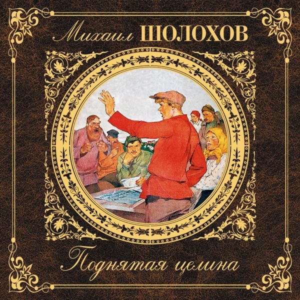 Podnyataya tselina