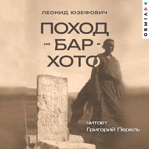 Pohod na Bar-Hoto