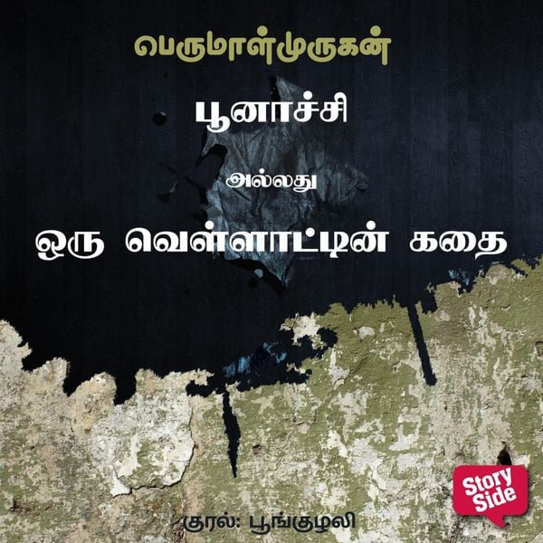 Poonachi Alladhu Oru Vellattin Kathai