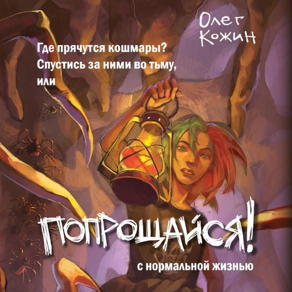 Poproschaysya!
