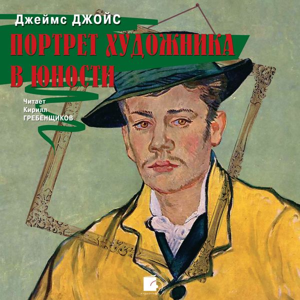 Portret hudozhnika v yunosti