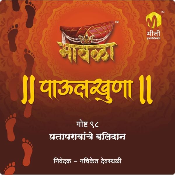 Pratapravanche Balidan