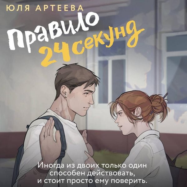 Pravilo 24 sekund