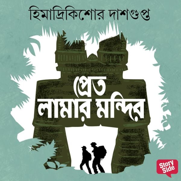 Pret Lamar Mandir