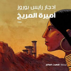Princess of Mars