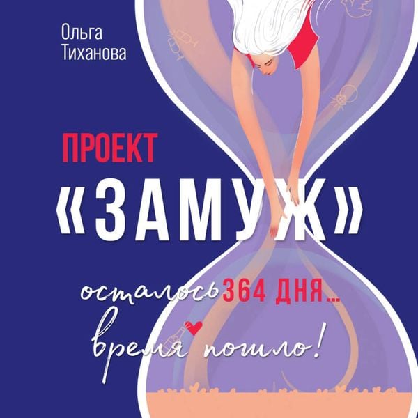 Proekt "Zamuzh"