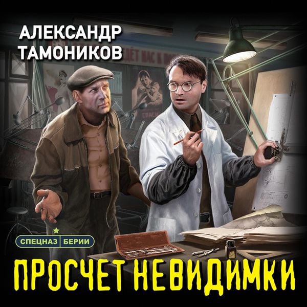 Proschet nevidimki