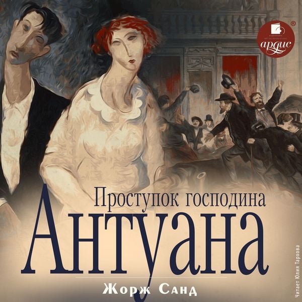 Prostupok gospodina Antuana