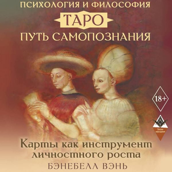 Psihologiya i filosofiya Taro — put samopoznaniya. Karty kak instrument lichnostnogo rosta