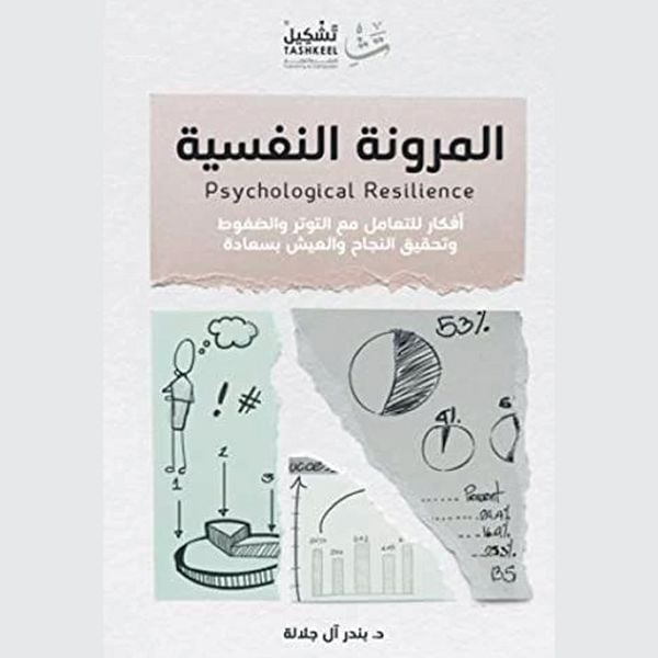 Psychological Resilience