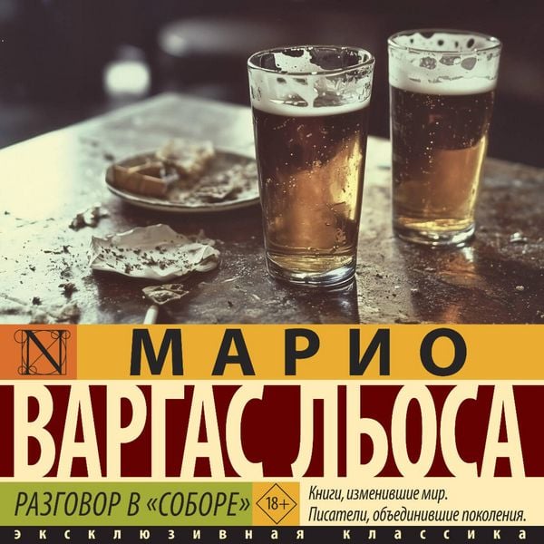 Razgovor v "Sobore"