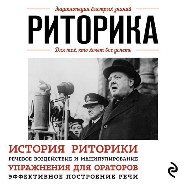Ritorika. Dlya teh