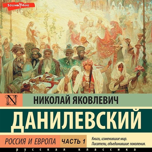 Rossiya i Evropa. CHast' 1
