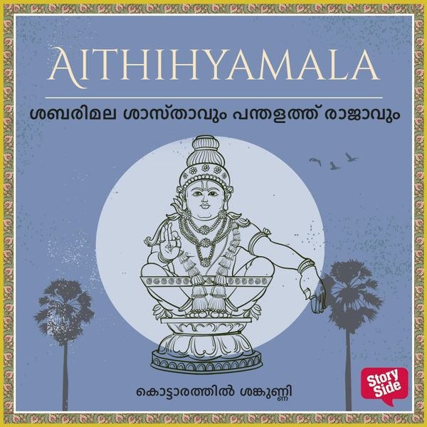 Sabarimala Shasthavum Panthalaththu Rajavum