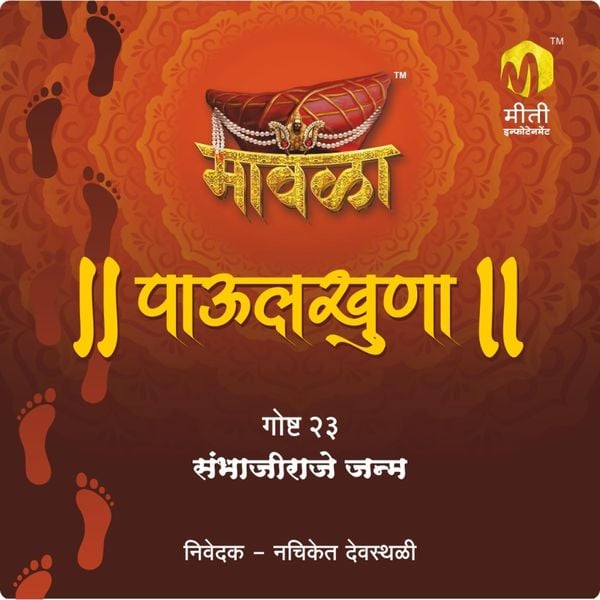 Sambhajiraje Janma