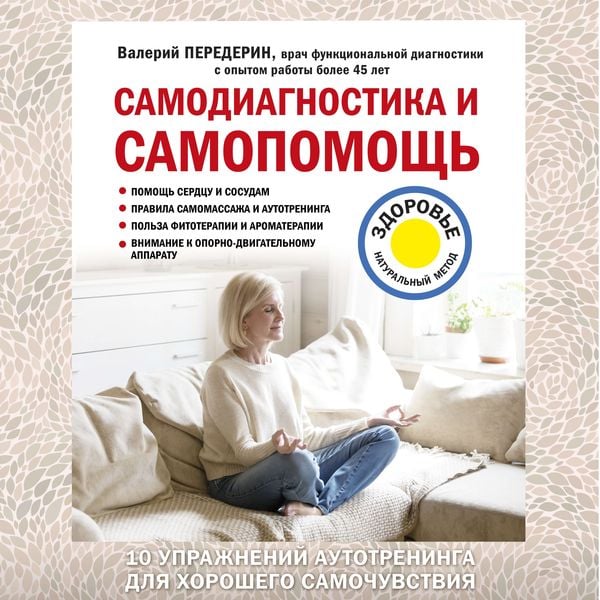 Samodiagnostika i samopomoshch'