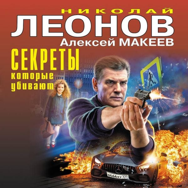 Sekrety