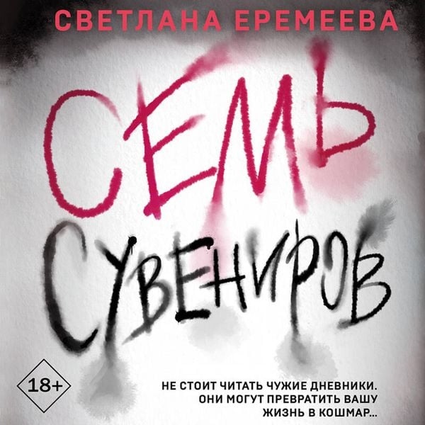 Sem' suvenirov