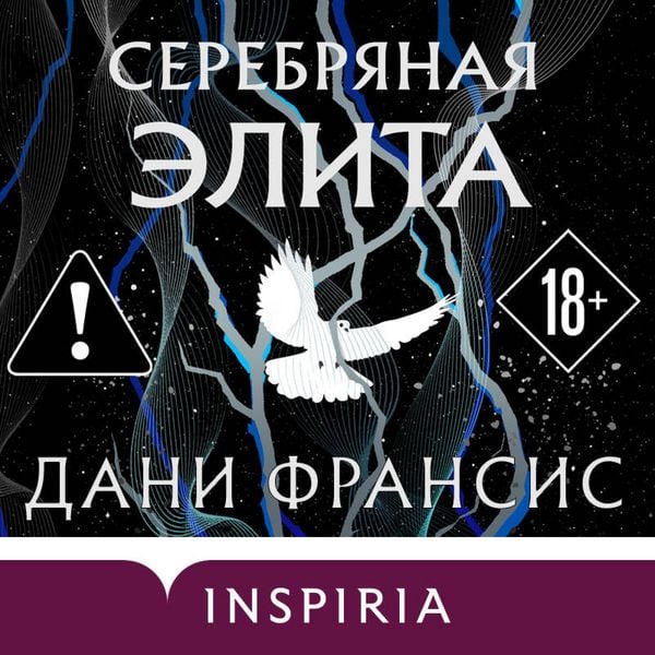 Serebryanaya Elita