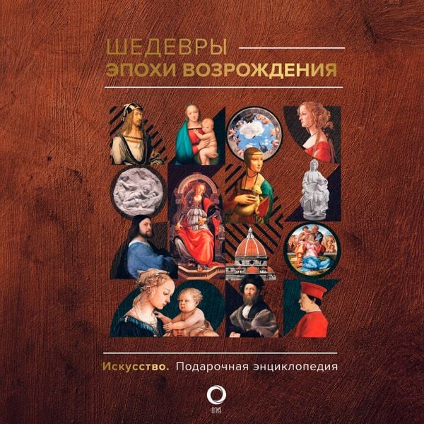 Shedevry epohi Vozrozhdeniya
