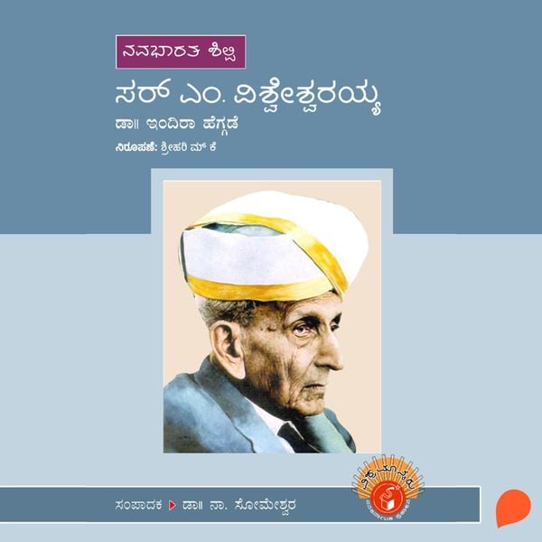 Sir M. Vishvesvariah
