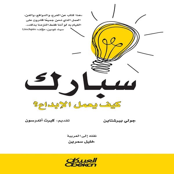 Spark - How does creativity work?
