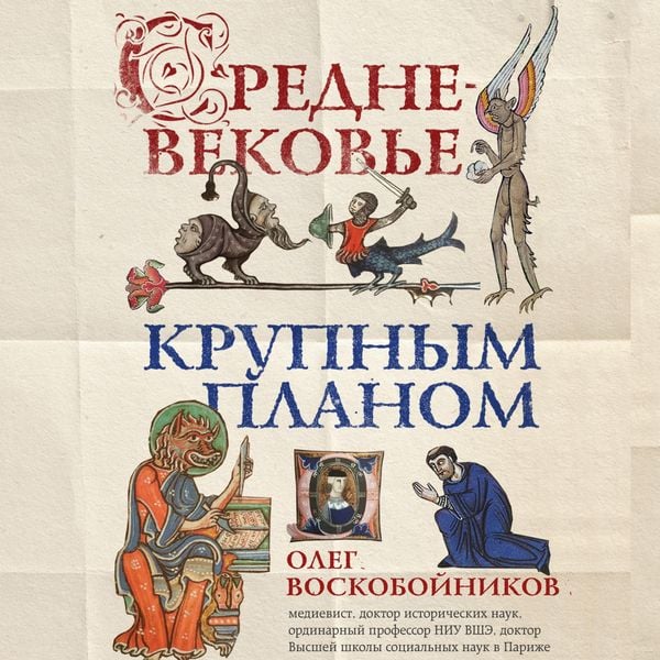 Srednevekove krupnym planom