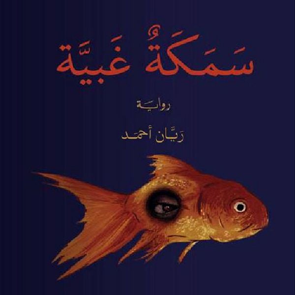 Stupid fish