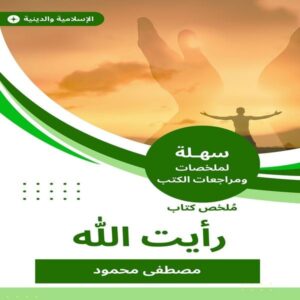 Summary of a book that I saw God