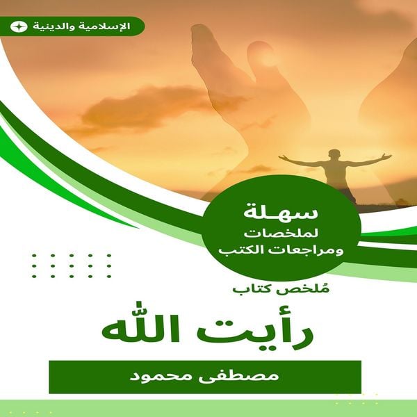 Summary of a book that I saw God