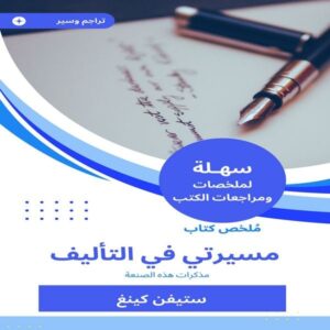 Summary of my career book in authorship