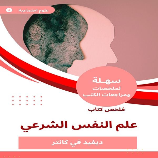 Summary of the Islamic Psychology Book