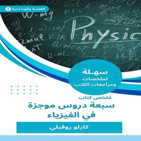 Summary of the book of seven brief lessons in physics