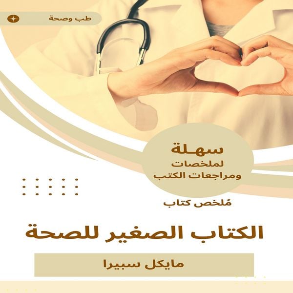 Summary of the small book book for health