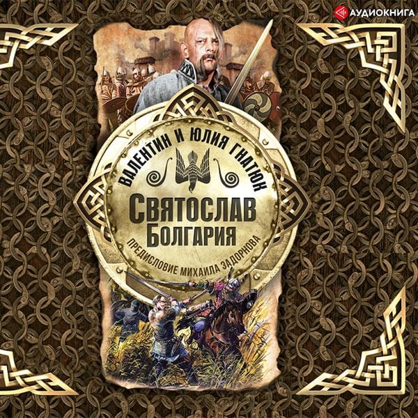 Svyatoslav. Bolgariya