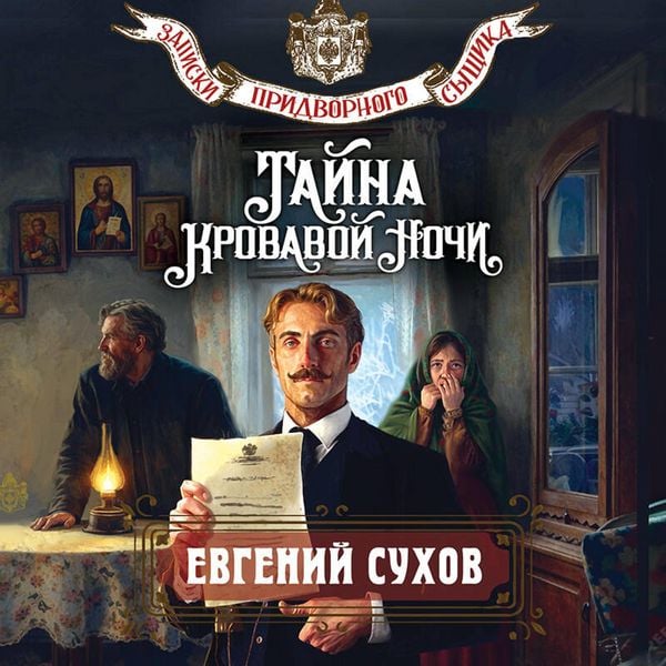 Tayna krovavoy nochi