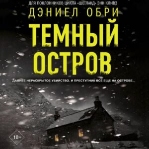 Temnyy ostrov