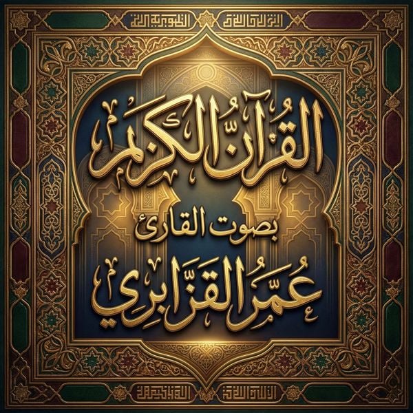 The Holy Quran recited by Omar Al-Qazabri