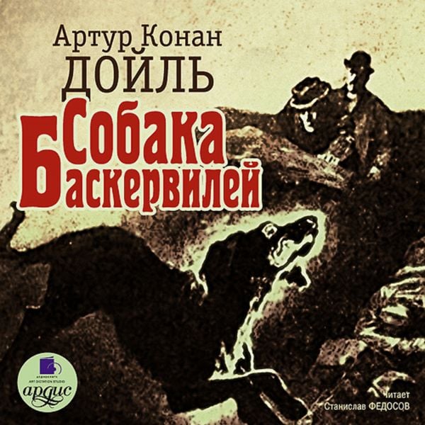 The Hound of the Baskervilles